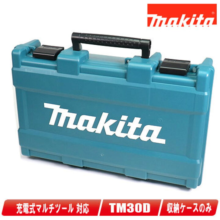 楽天市場】マキタ 10.8V 充電式マルチツール TM30D 収納ケース【※沖縄 