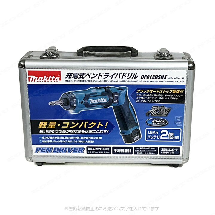 楽天市場】マキタ 7.2V 充電式ペンドライバドリル（青）DF012DSHX Li 