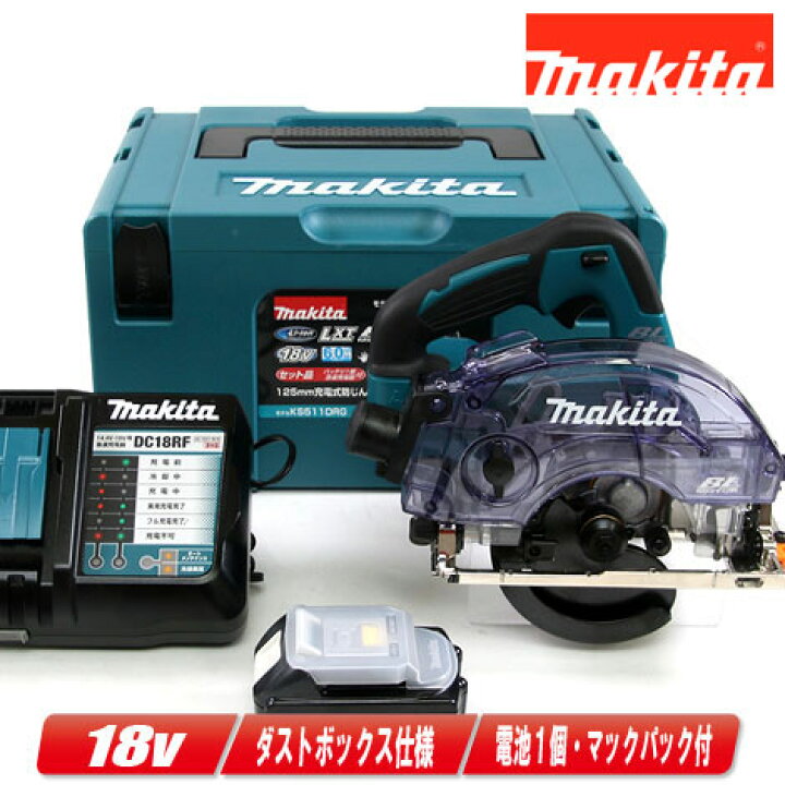 楽天市場】マキタ 18V 充電式防じんマルノコ KS511D Li-ion電池 