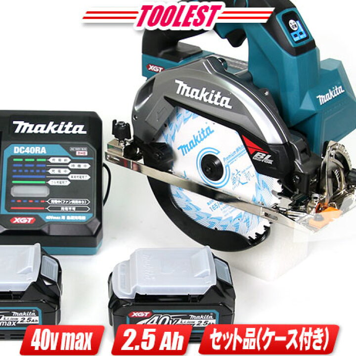 楽天市場】マキタ 40Vmax 165mm充電式マルノコ（青）HS001GRDX 2.5Ah 