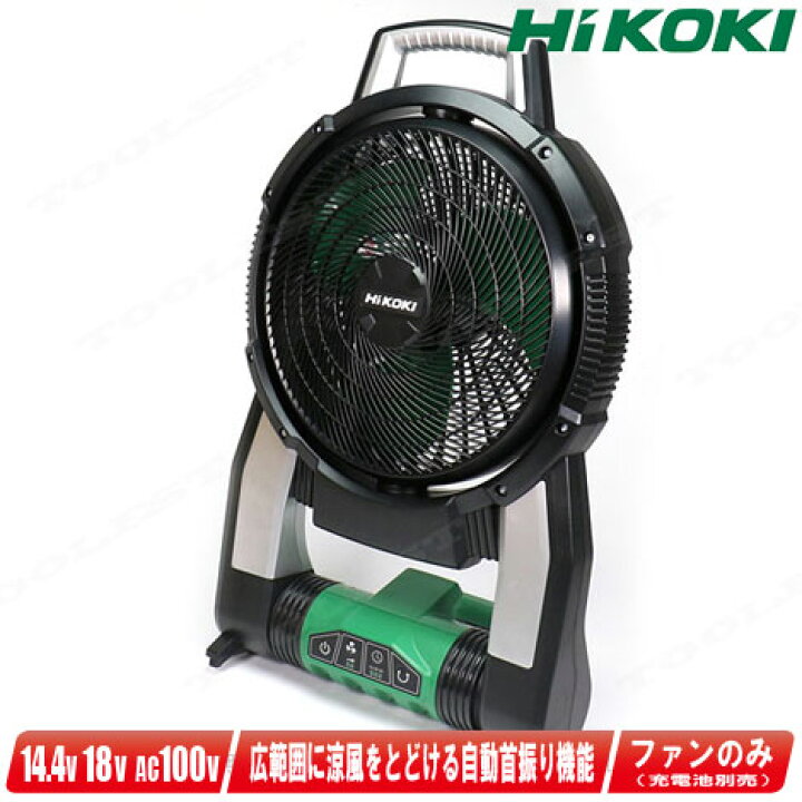 楽天市場】HIKOKI（ハイコーキ）14.4V・18V コードレスファン(扇風機 