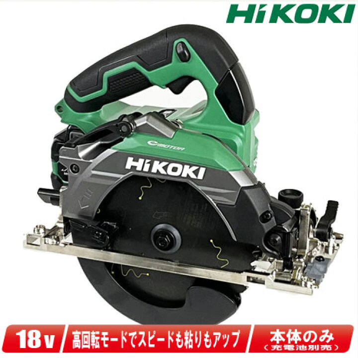楽天市場】HIKOKI（ハイコーキ）18V 165mm コードレス丸のこ C1806DB 