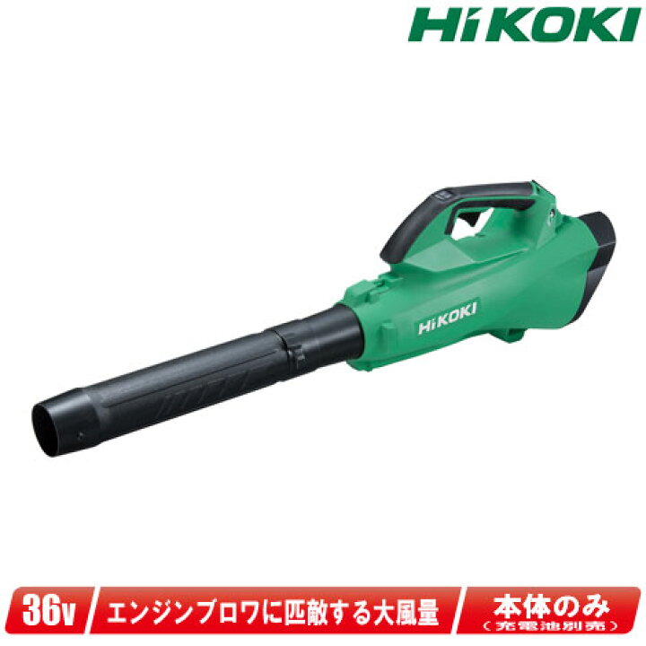 楽天市場】HIKOKI（ハイコーキ）36V コードレスブロワ RB36DA(NN) 本体 