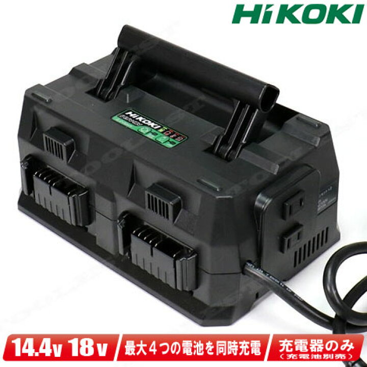 HiKOKI 抜か マルチポート充電器 UC18YTSL 最大4つの電池を同時に充電 