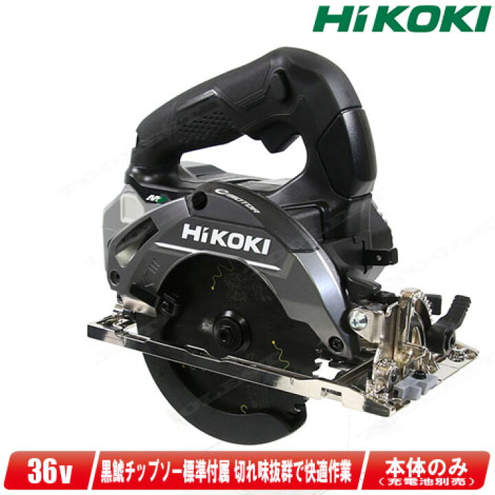 楽天市場】HIKOKI（ハイコーキ）36V 125mmコードレス丸のこ（黒  