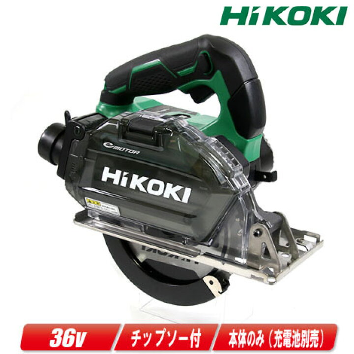 楽天市場】HIKOKI（ハイコーキ）36V 150mmコードレスチップソーカッタ  