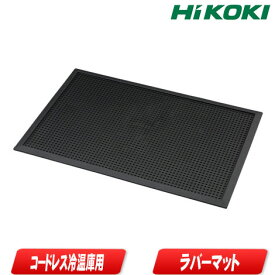 HIKOKI（ハイコーキ）コードレス冷温庫　UL18DB　UB18DC用　ラバーマット　377856【※沖縄県への注文受付・配送不可】
