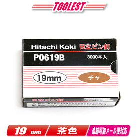 HIKOKI（ハイコーキ）ピン釘打機用ピン釘　19mm　P0619B　茶　3,000本(100本/1連)【沖縄県への注文受付・配送不可】