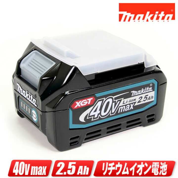 楽天市場】マキタ 40Vmax リチウムイオン充電池 容量：2.5Ah BL4025（A 