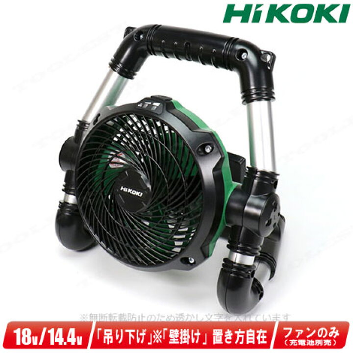 楽天市場】HIKOKI（ハイコーキ）14.4V・18V対応 小型コードレスファン 