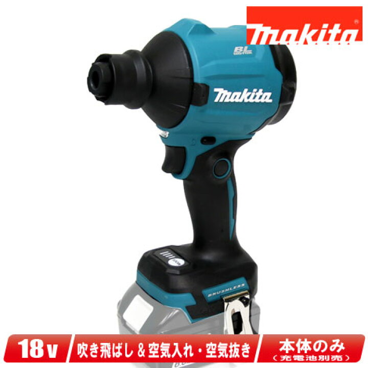 楽天市場】マキタ 18V 充電式エアダスタ AS180DZ 本体のみ ※充電池別売 