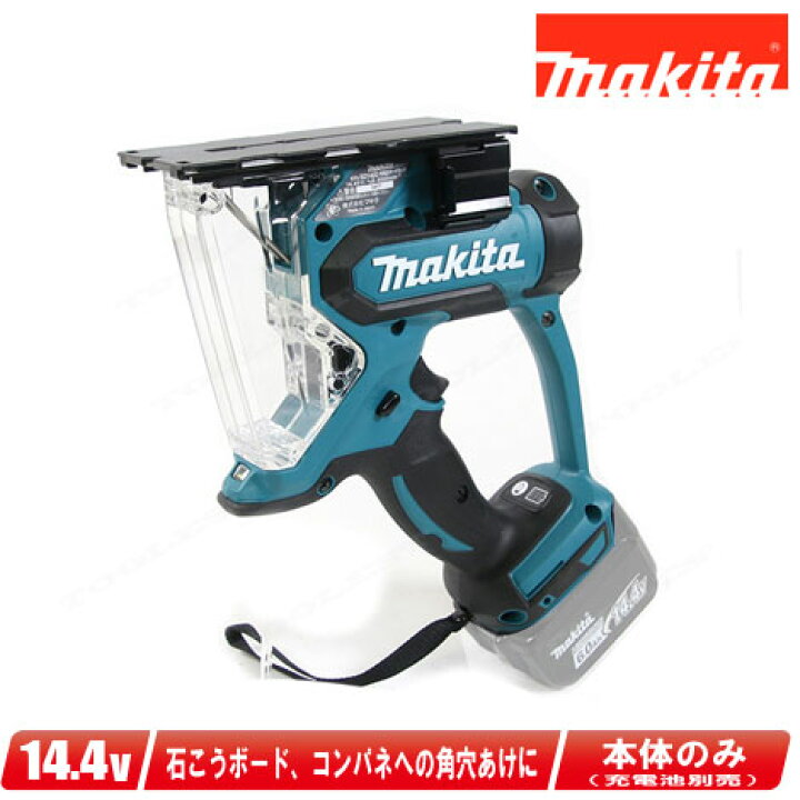楽天市場】マキタ 14.4V コードレスボードカッタ SD140DZ 本体のみ（充  