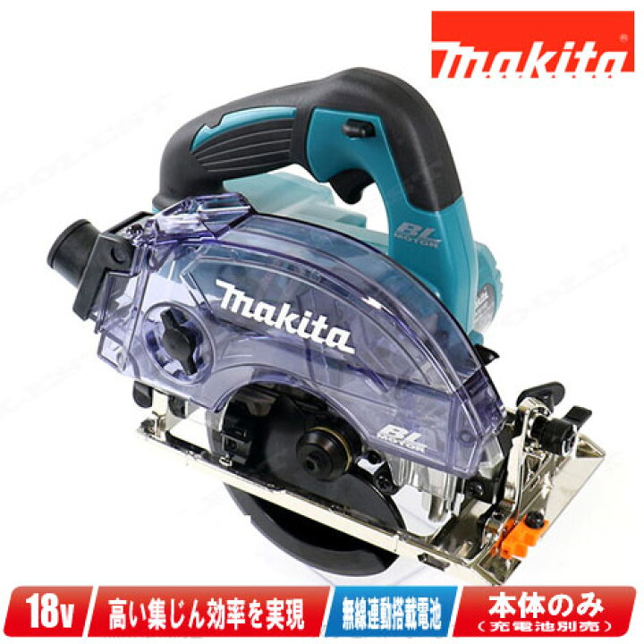 楽天市場】マキタ 18V 充電式防じんマルノコ KS513DZ 本体のみ（充電池 