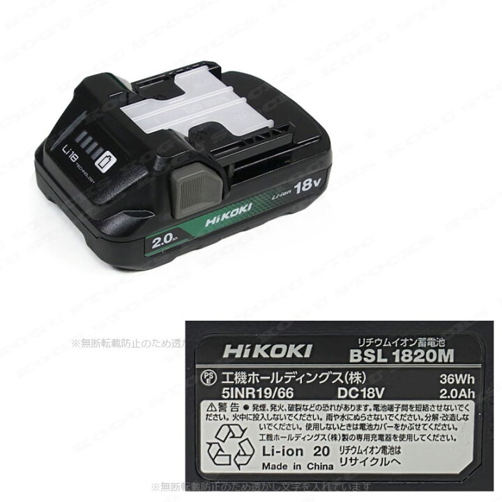 楽天市場】HIKOKI（ハイコーキ）18V リチウムイオン電池 BSL1820M 容量 