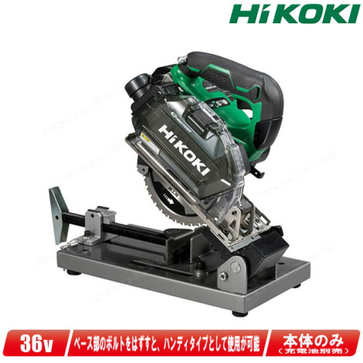 楽天市場】HIKOKI（ハイコーキ）36V コードレスチップソー切断機 