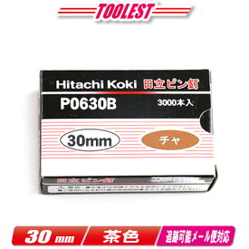 HIKOKI（ハイコーキ）ピン釘打機用ピン釘　30mm　P0630B　茶　3,000本(100本/1連)【沖縄県への注文受付・配送不可】