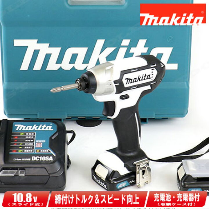 楽天市場】マキタ 10.8V 充電式インパクトドライバ（白）TD110DSHXW 