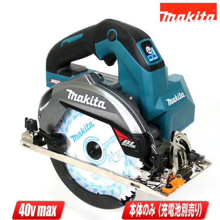楽天市場】マキタ 40Vmax 165mm充電式マルノコ（青）HS001GZ 本体のみ 