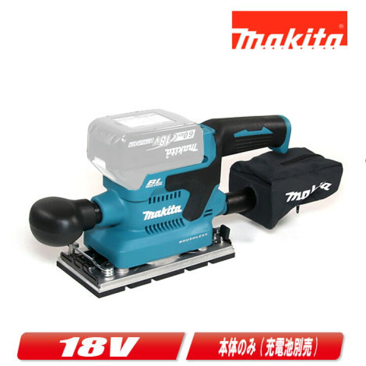 楽天市場】マキタ 18V 充電式仕上サンダ BO380DZ 本体のみ（充電池 