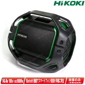 HIKOKI（日立工機）18V／14.4V／AC100V　コードレススピーカ(Bluetooth機能搭載)　US18DA　本体・アダプタ付（充電池・充電器別売）【沖縄県への注文受付・配送不可】