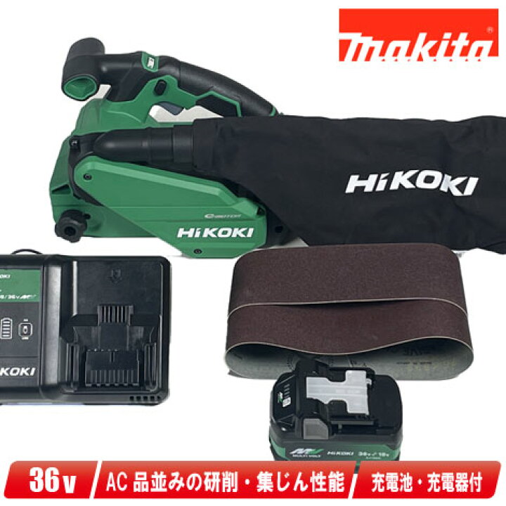 楽天市場】HIKOKI（ハイコーキ）36V コードレスベルトサンダ SB3608DA 