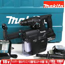 マキタ　18V　充電式集じんシステム付ハンマドリル　HR244DGXVB　6.0Ah Li-ion電池(BL1860B)2個　充電器(DC18RF)　ケース【※沖縄県への注文受付・配送不可】