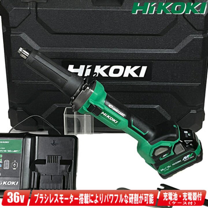 楽天市場】HIKOKI（ハイコーキ）36V コードレスハンドグラインダ 
