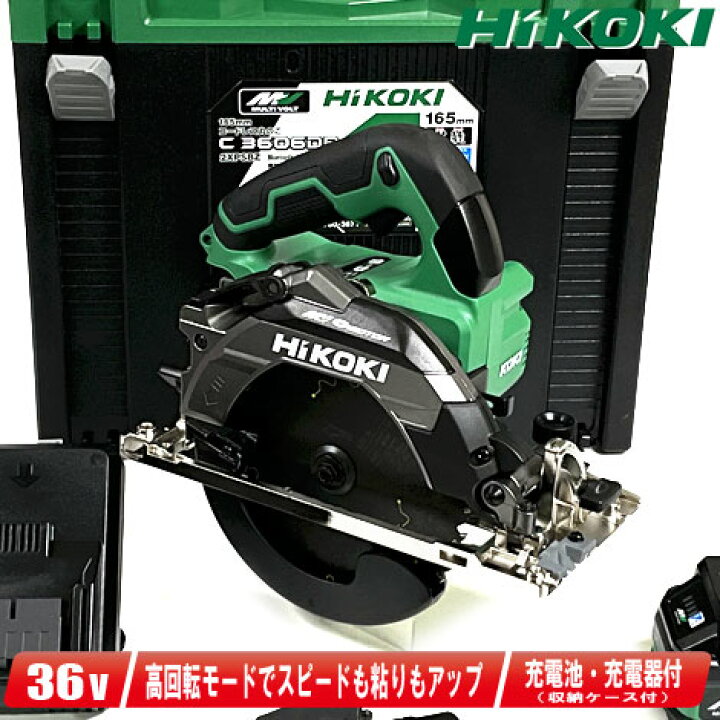 楽天市場】HIKOKI（ハイコーキ）36V 165mmコードレス丸のこ（緑 