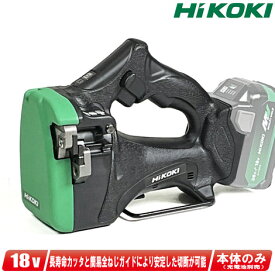 HIKOKI（ハイコーキ）18V　コードレス全ネジカッタ　CL18DSL(NN)　本体のみ（充電池・充電器・ケース別売）【※沖縄県への注文受付・配送不可】
