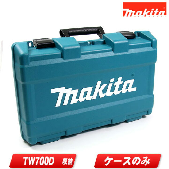 楽天市場】マキタ 18V 充電式インパクトレンチ TW700D 収納ケース 
