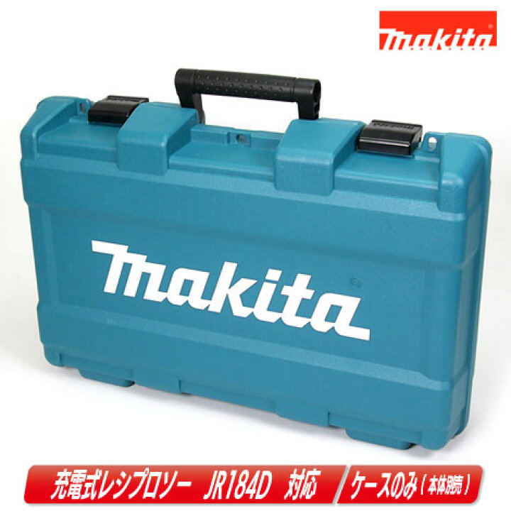 楽天市場】マキタ 18V 充電式レシプロソー JR184D JR184DT 収納ケース 