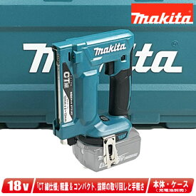 マキタ　18V　充電式タッカ（CT線）ST312DZK　本体・ケース付（充電池・充電器別売）【沖縄県への注文受付・配送不可】