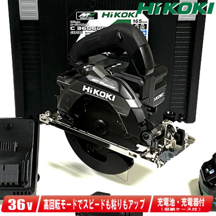 楽天市場】HIKOKI（ハイコーキ）36V 165mmコードレス丸のこ（黒 