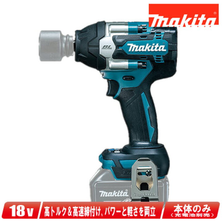 楽天市場】マキタ 18V 充電式インパクトレンチ TW700DZ 本体のみ（充 