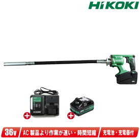 HIKOKI（ハイコーキ）36V　コンクリートバイブレータ　UV3628DA(WPZ)　4.0Ah マルチボルト充電池(BSL36B18X)1個　充電器(UC18YDL2)【※沖縄県への注文受付・配送不可】