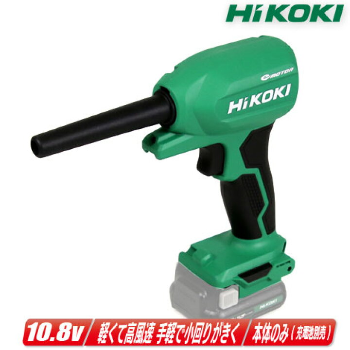 楽天市場】HIKOKI（ハイコーキ）10.8V コードレスエアダスタ RA12DA(NN 