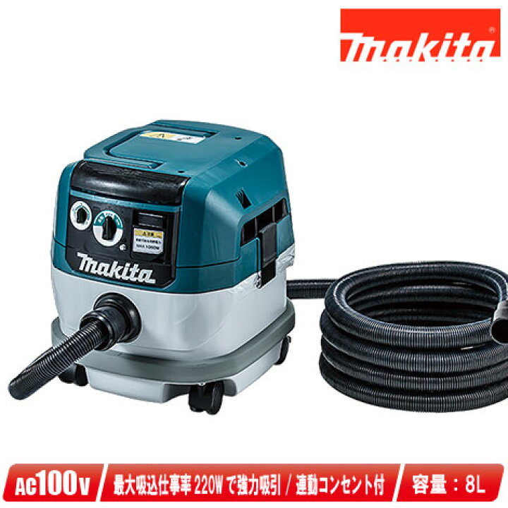 楽天市場】マキタ 集じん機（連動コンセント付き）粉じん専用 [電動 