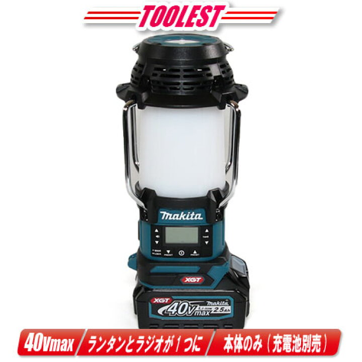 楽天市場】マキタ 40Vmax 充電式ランタン付ラジオ（青）MR008GZ 本体 