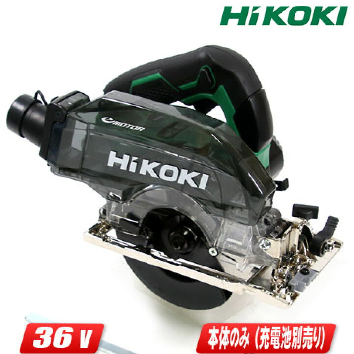 楽天市場】HIKOKI（ハイコーキ）36V 125mm コードレス集じん丸のこ  