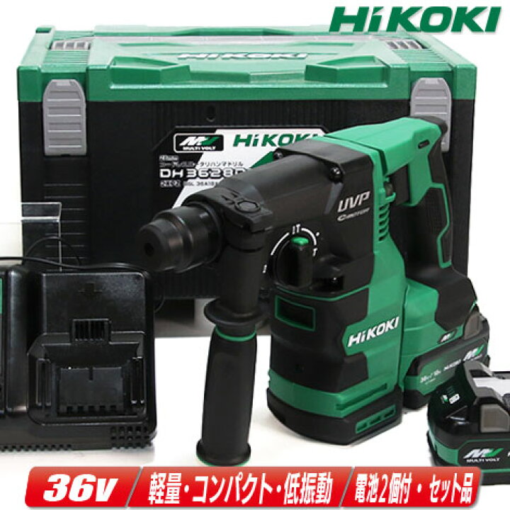 楽天市場】HIKOKI（ハイコーキ）36V コードレスロータリハンマドリル 