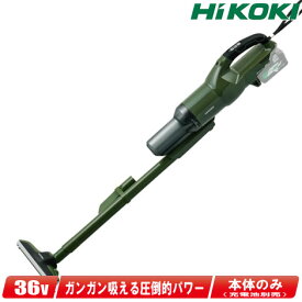 HIKOKI（ハイコーキ）36V　コードレスクリーナ(サイクロン)　R36DB(SC)(NNG)　※充電池別売【沖縄県への注文受付・配送不可】