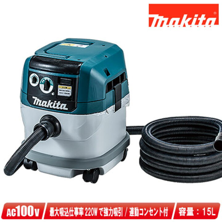 楽天市場】マキタ 集じん機（連動コンセント付き）粉じん専用 [電動 