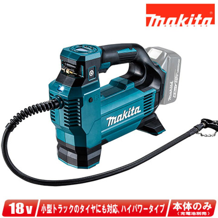 楽天市場】マキタ 18V 充電式空気入れ（ハイパワータイプ）MP181DZ  
