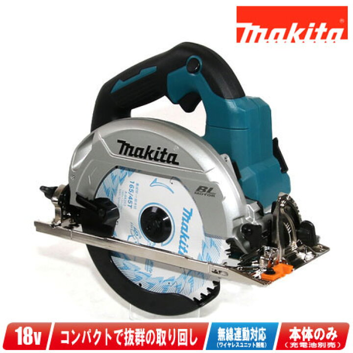 楽天市場】マキタ 18V 165mm 充電式マルノコ HS611DZ 本体のみ（充電池 