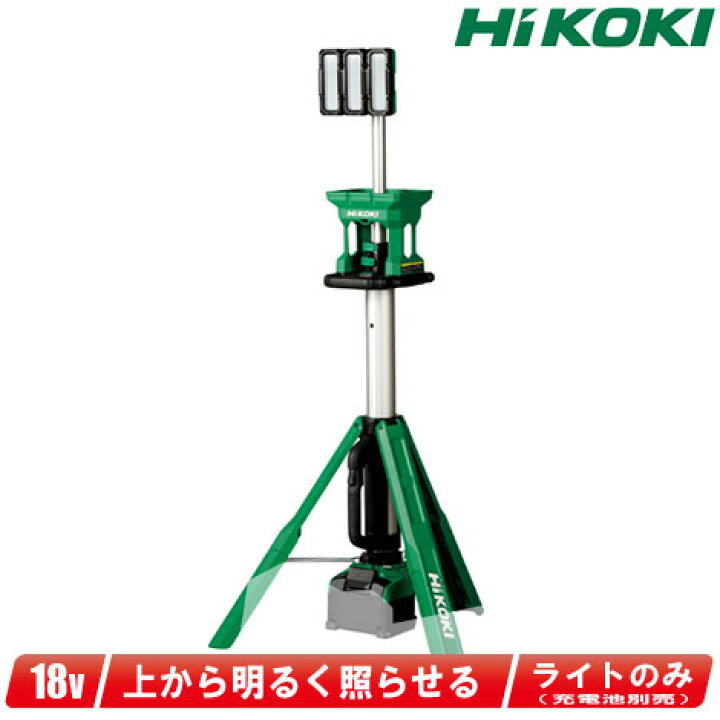 楽天市場】HIKOKI（ハイコーキ）18V コードレススタンドライト UB18DG  