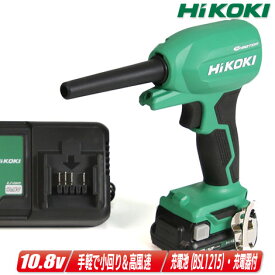 HIKOKI（ハイコーキ）10.8V　コードレスエアダスタ　RA12DA(NN)　1.5Ah Li-ion充電池(BSL1215)1個　充電器(UC12SL)【沖縄県への注文受付・配送不可】