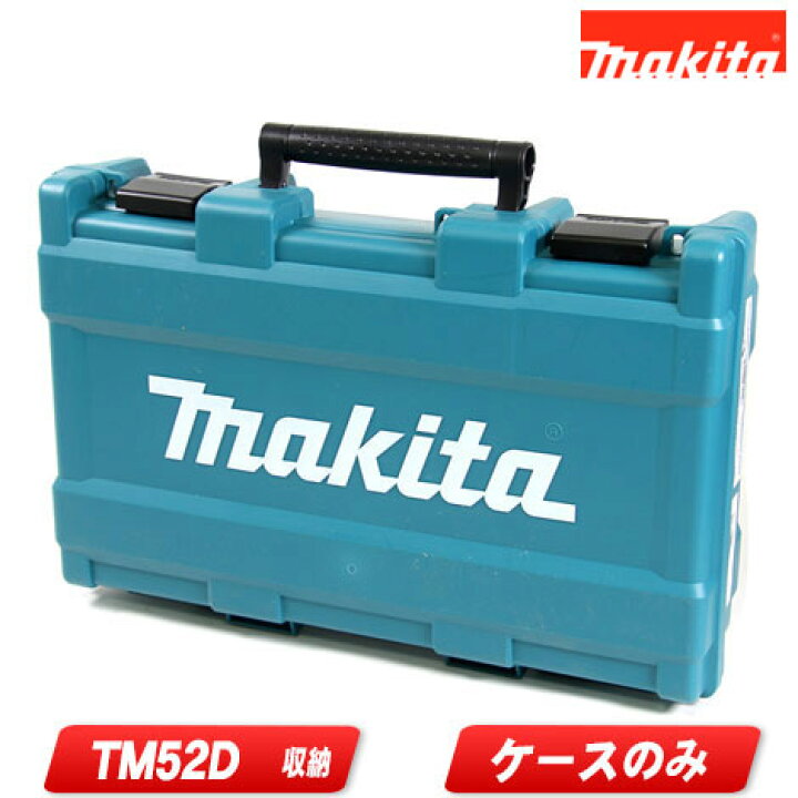 楽天市場】マキタ 18V 充電式マルチツール TM52D 収納ケース【※沖縄県 