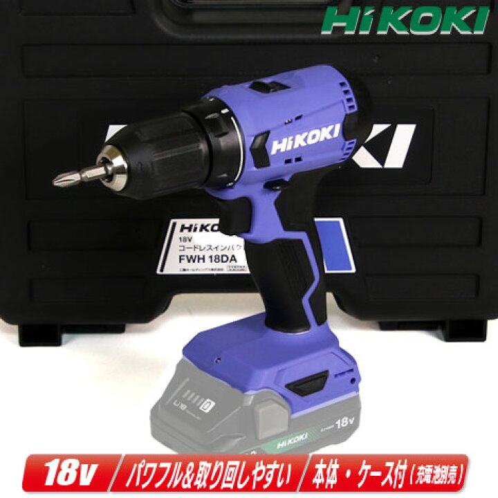 楽天市場】HIKOKI（ハイコーキ）18V コードレスドライバドリル FDS18DA  