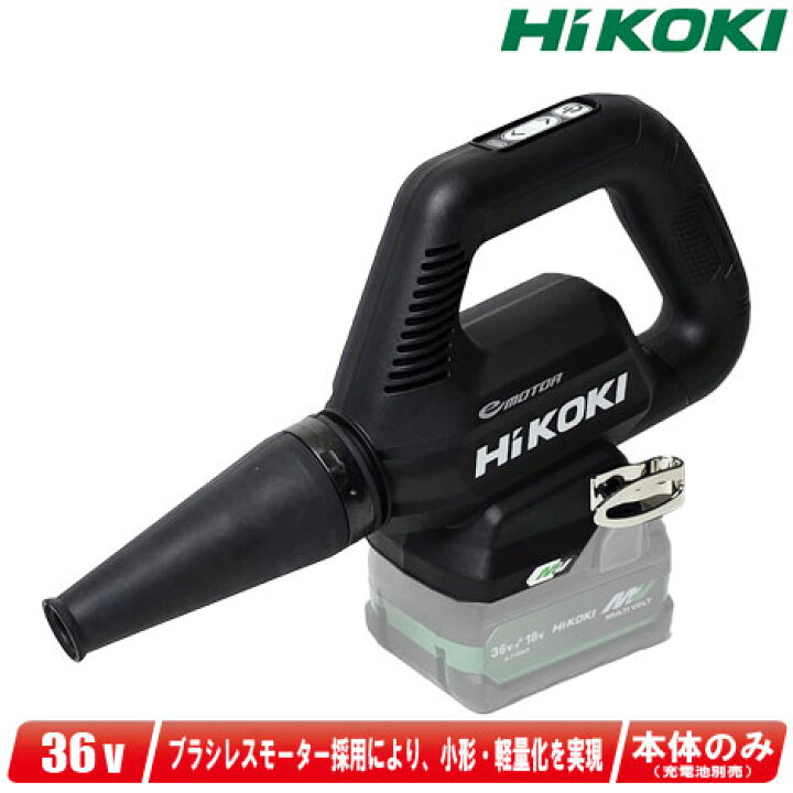 楽天市場】HiKOKI（ハイコーキ）36V コードレスブロワ・ブラック 