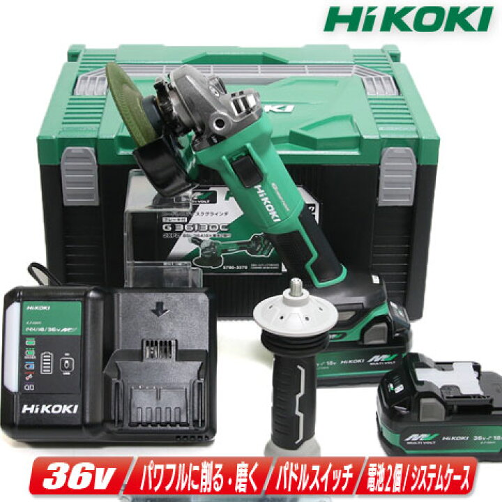 楽天市場】HIKOKI（ハイコーキ）36V 125mmコードレスディスク 